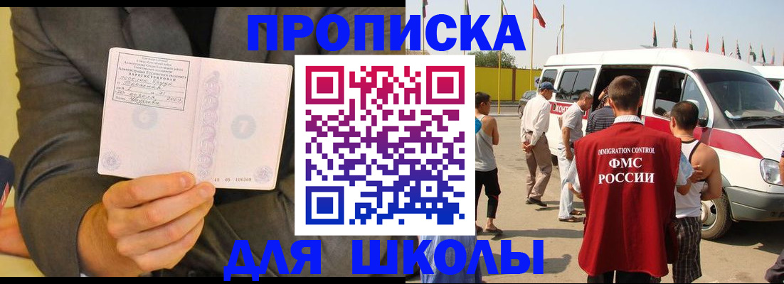 прописка для военкомата в Канаше