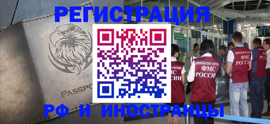 временная регистрация 2025 в Канаше