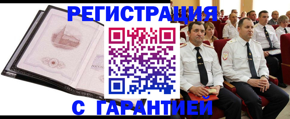прописка поиск в Канаше