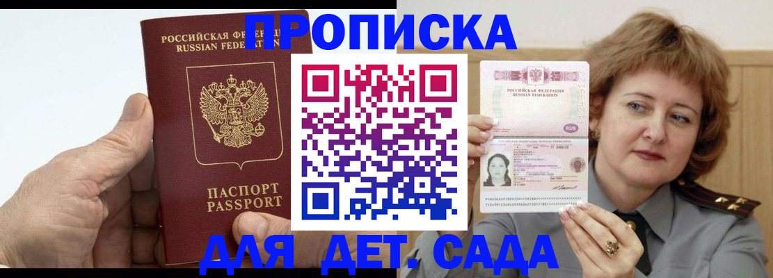 прописка гарантия в Канаше