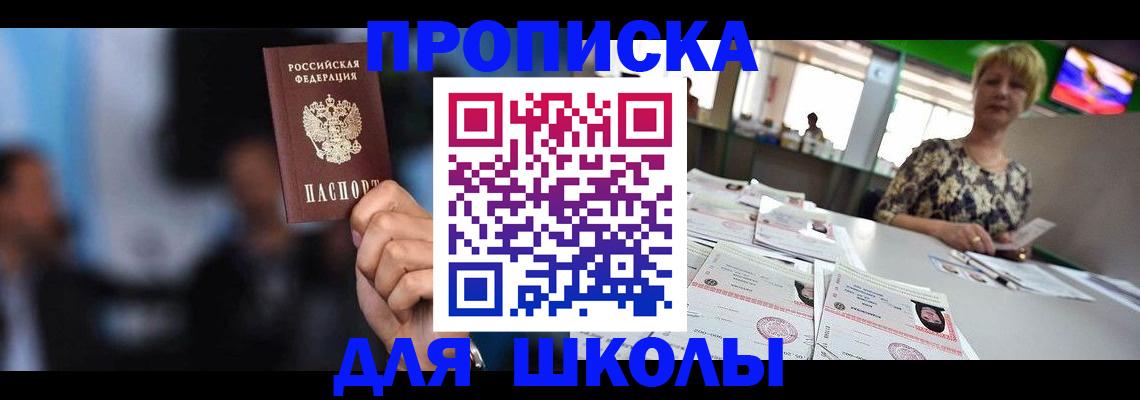 временная регистрация для всех в Канаше