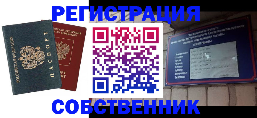 прописка 2025 в Канаше