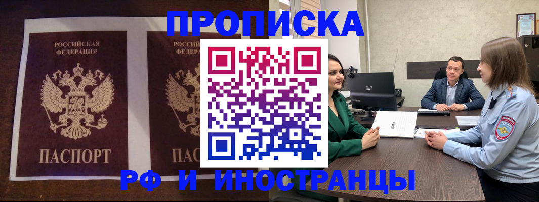 прописка для кредита в Канаше